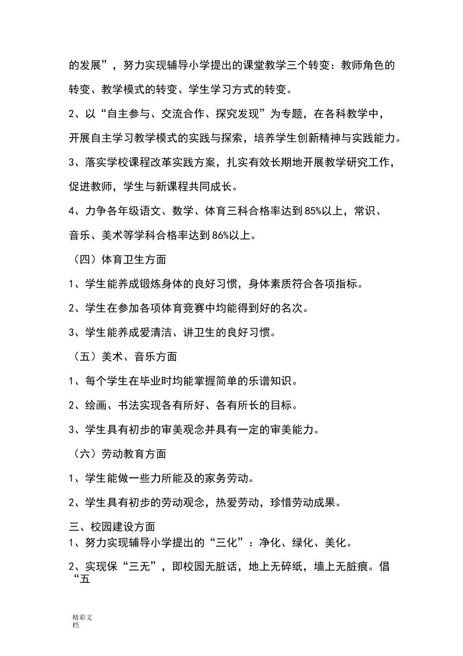 小学的长期、中期、近期发展规划_第2页