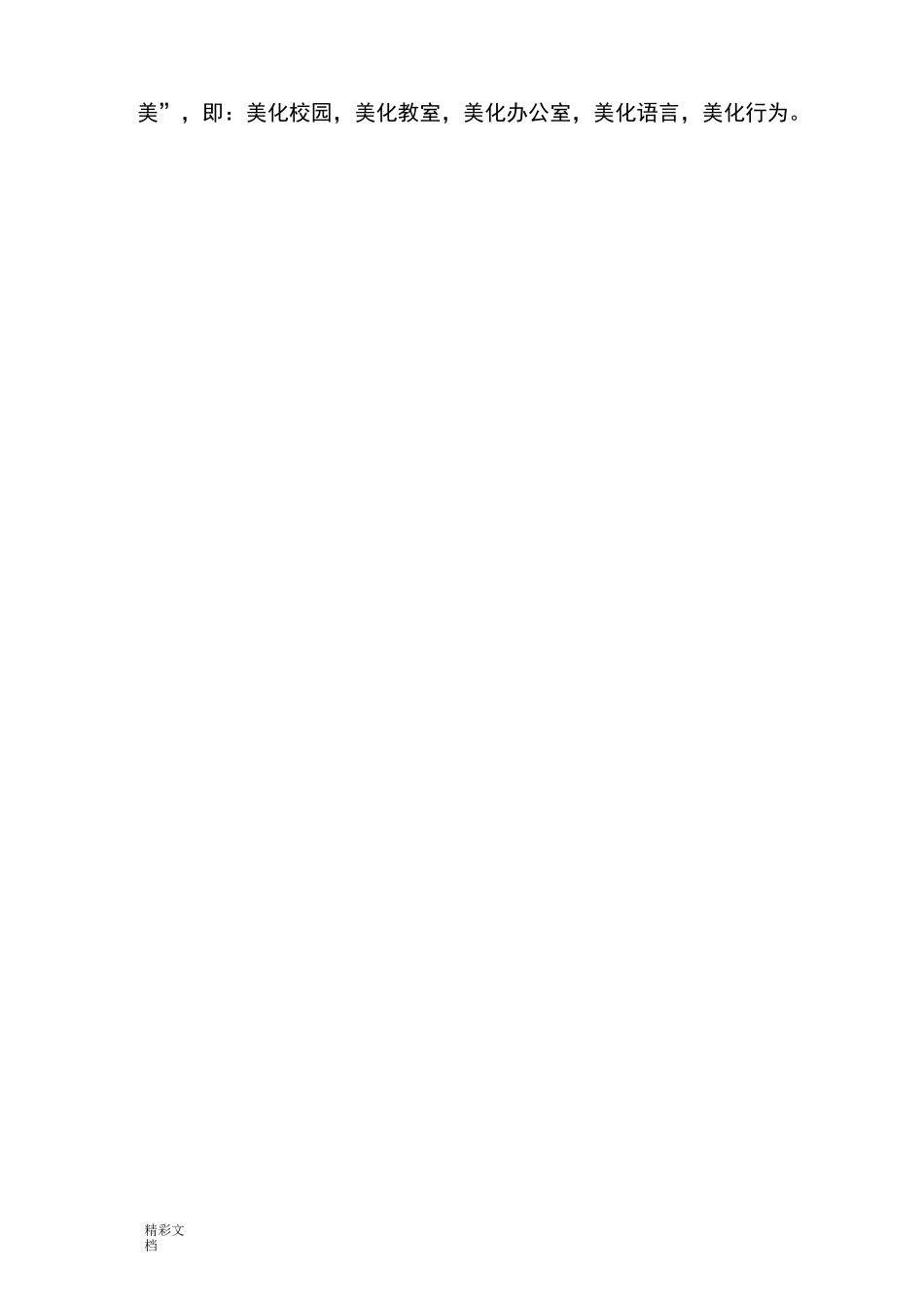 小学的长期、中期、近期发展规划_第3页