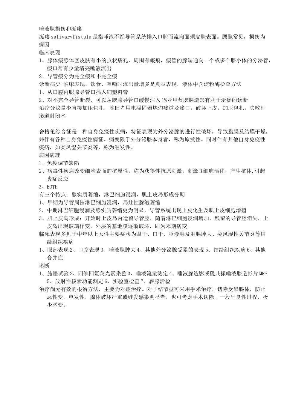唾液腺疾病总结汇总_第3页