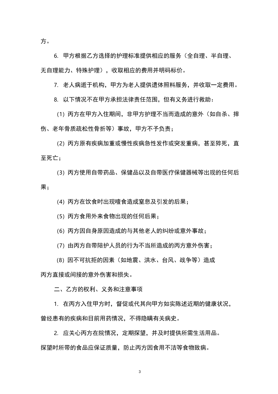 临终关怀住院服务协议书_第3页