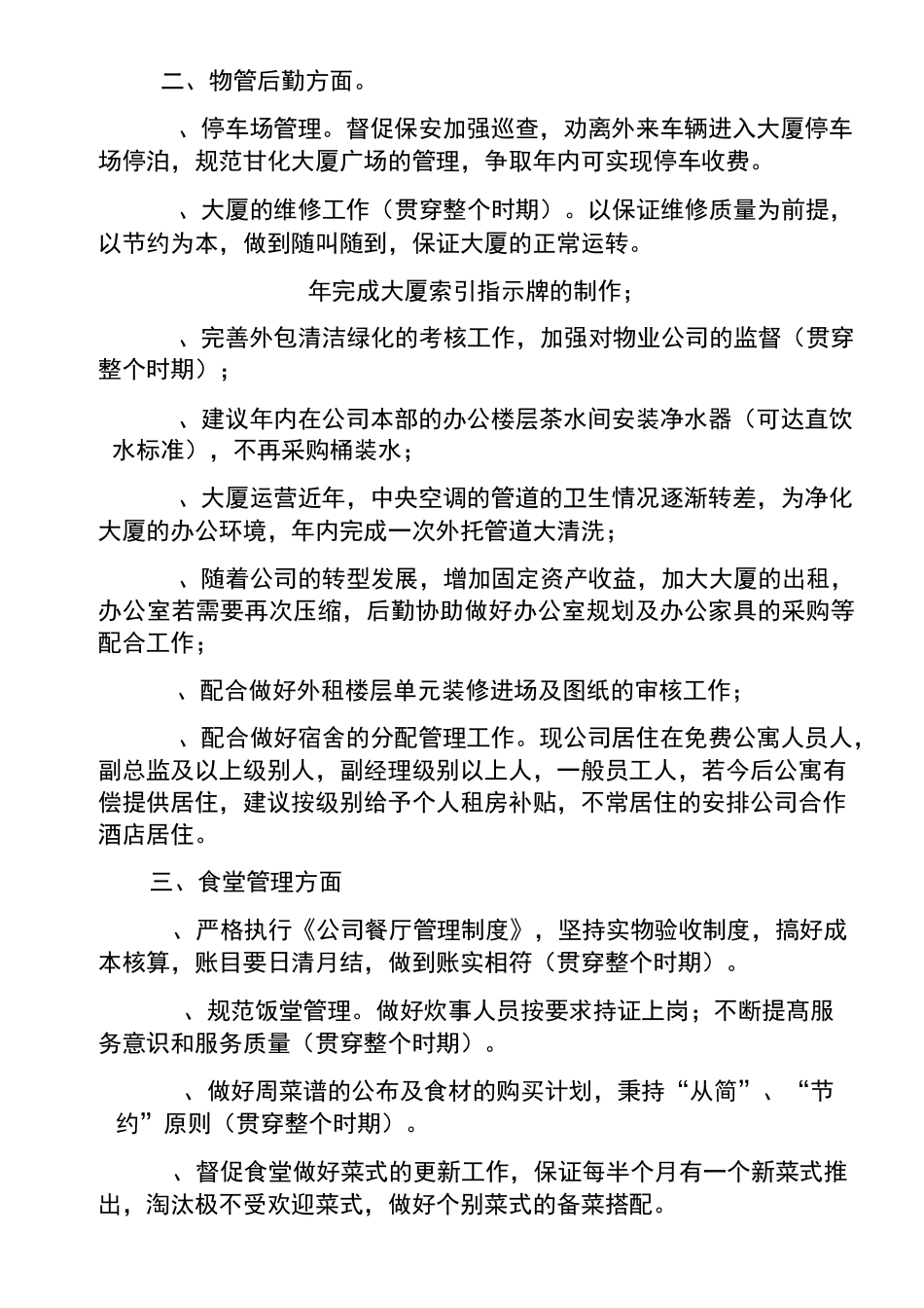 后勤工作中长期计划_第2页