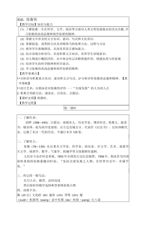 张衡传优秀教案设计