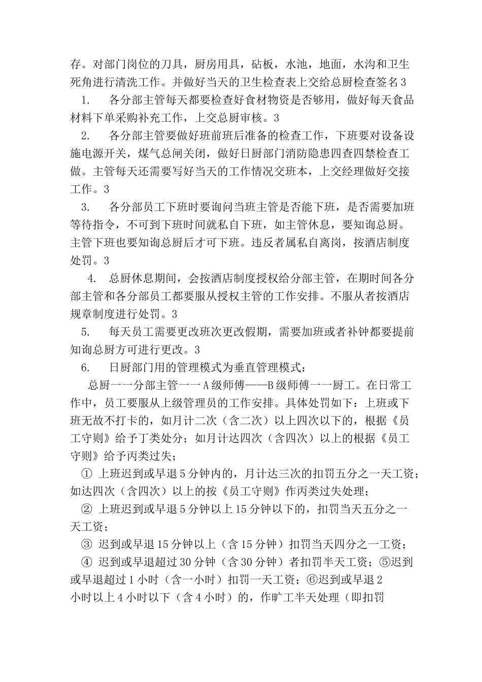 日本料理规章制度_第3页