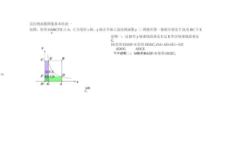 反比例隐藏结论_第1页