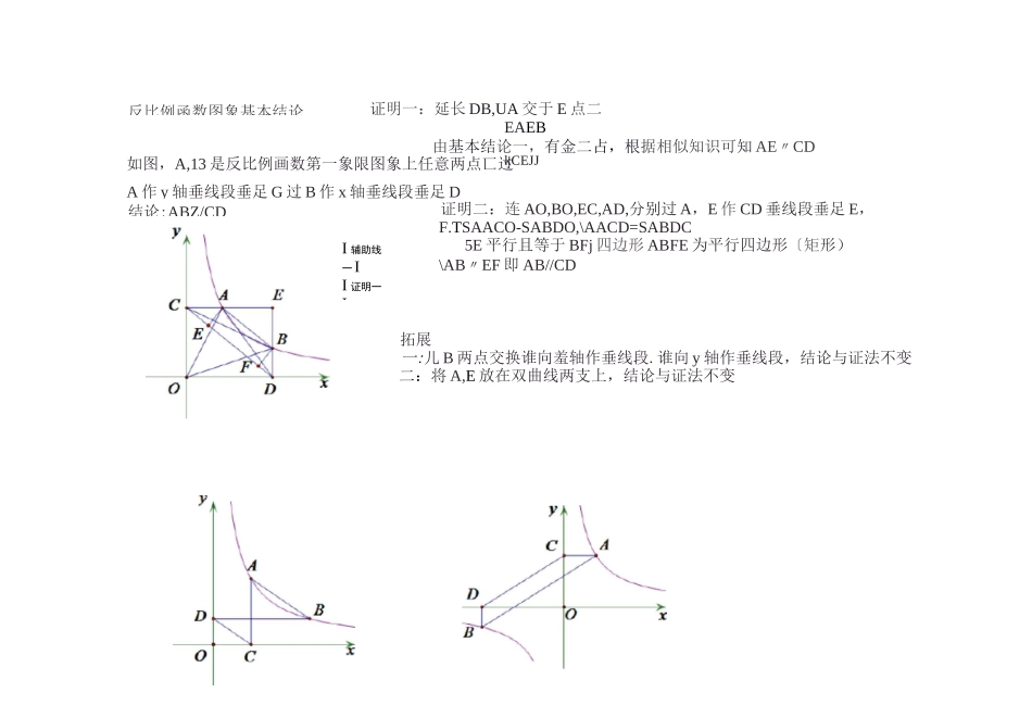 反比例隐藏结论_第3页