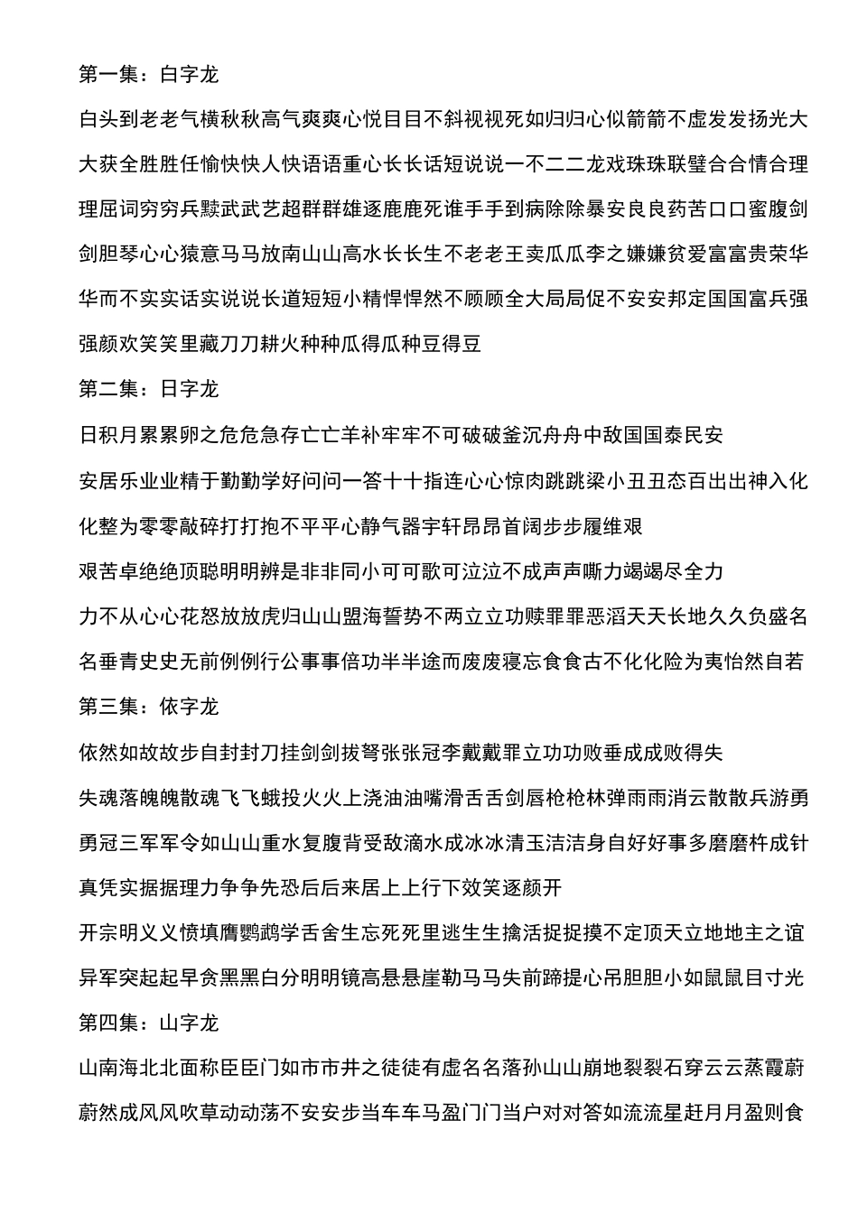 汉文化启蒙-成语接龙_第1页