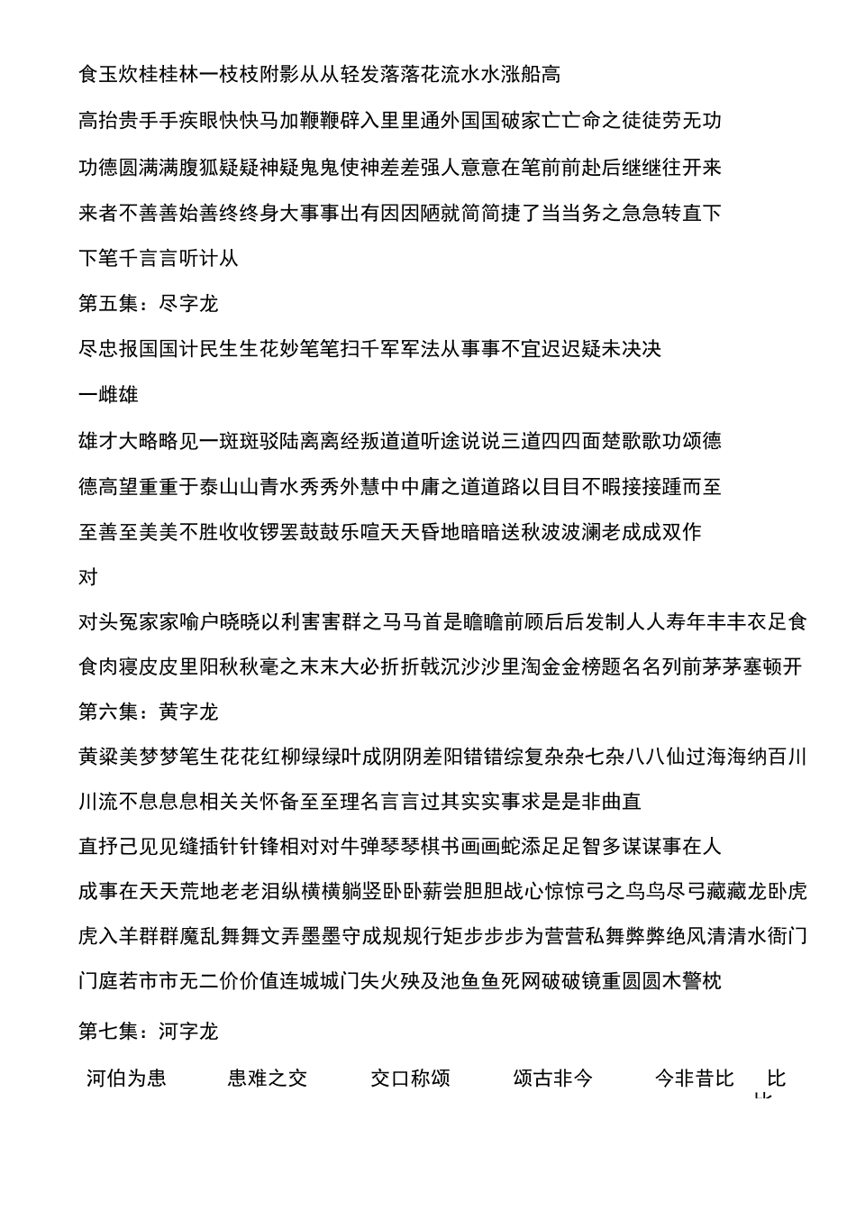 汉文化启蒙-成语接龙_第2页