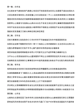 汉文化启蒙-成语接龙