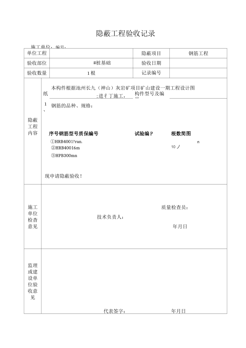 钻孔灌注桩资料模板_第2页