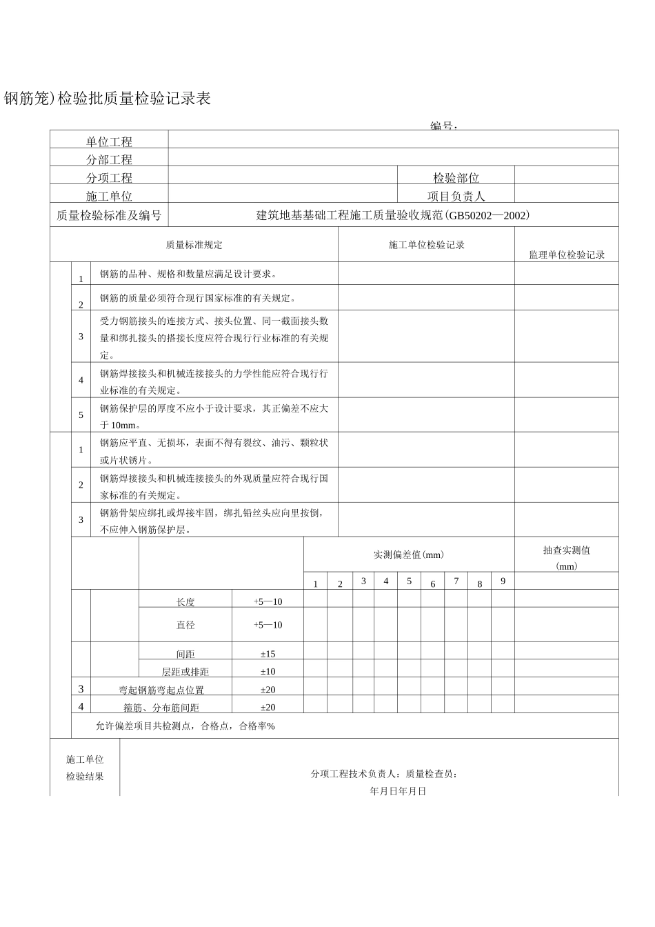 钻孔灌注桩资料模板_第3页