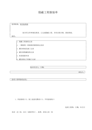 钻孔灌注桩资料模板