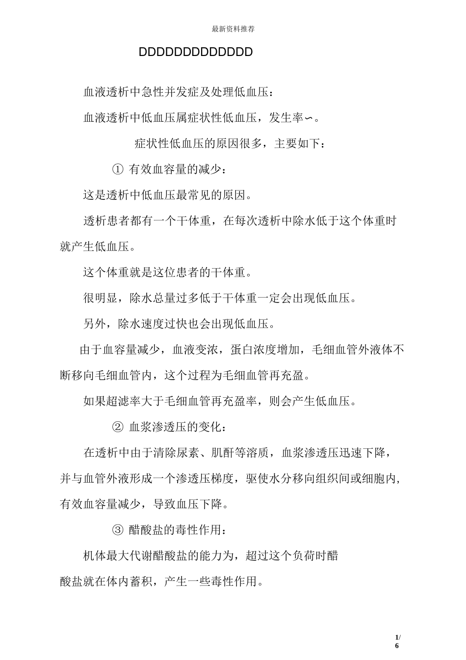 血液透析中急性并发症及处理_第1页