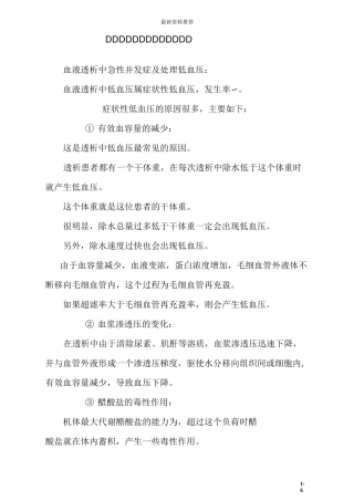 血液透析中急性并发症及处理