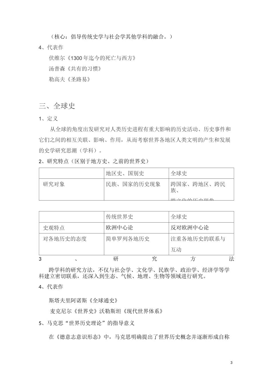 20世纪西方史学主要思潮_第3页