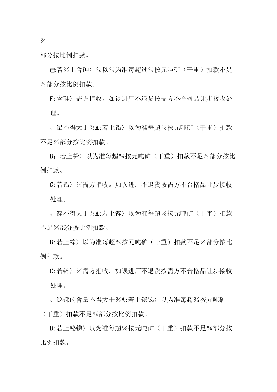 铜精矿点价标准合同_第2页
