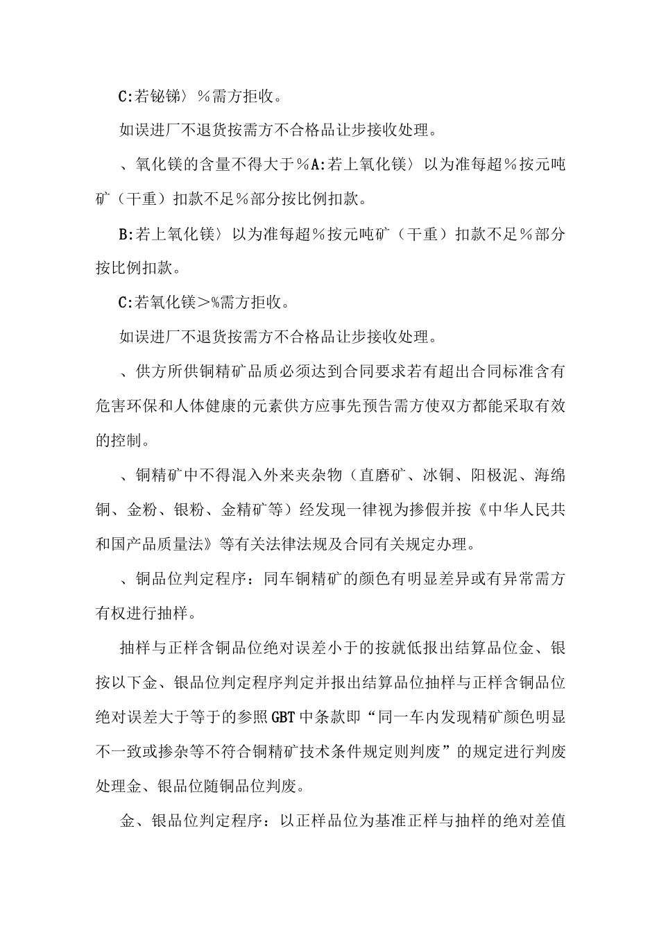 铜精矿点价标准合同_第3页