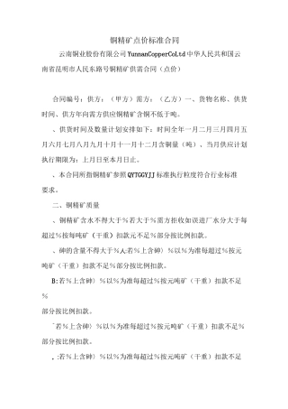 铜精矿点价标准合同