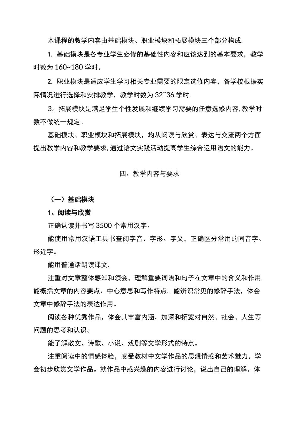 中职语文教学大纲_第2页