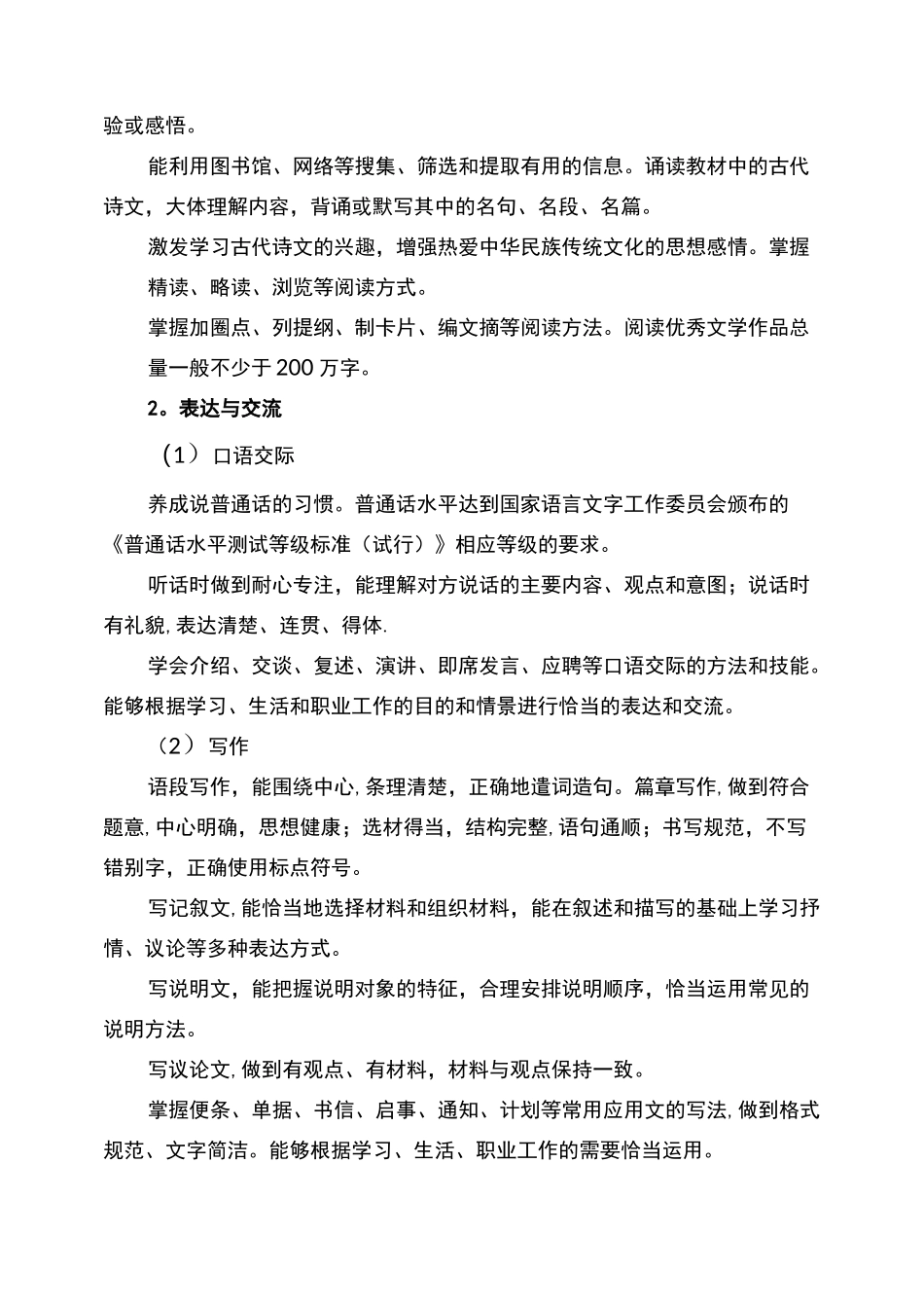 中职语文教学大纲_第3页