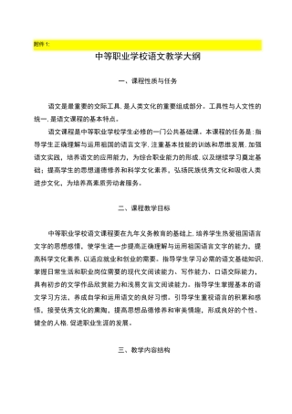 中职语文教学大纲