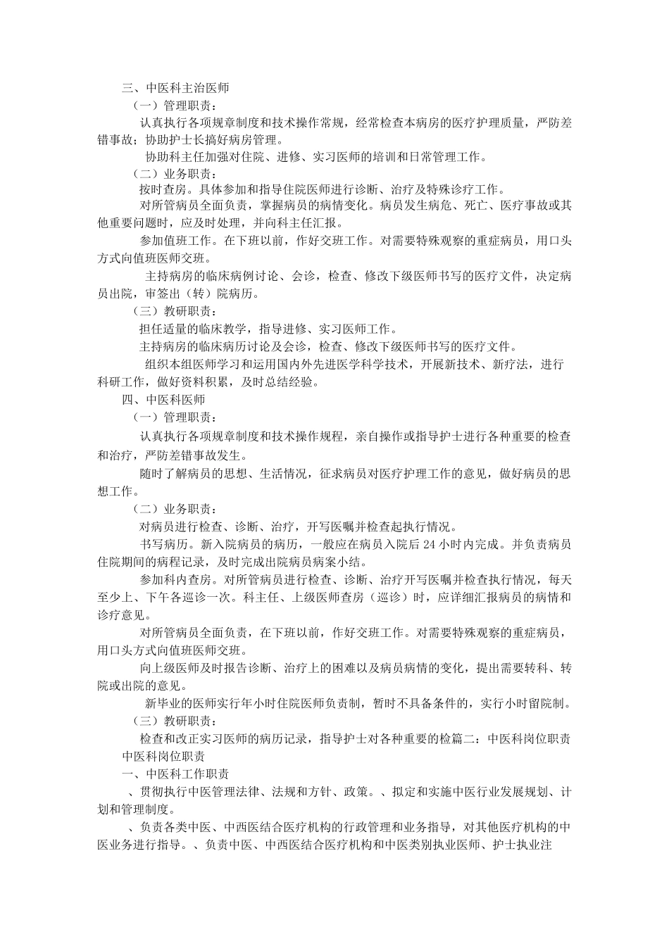 中医岗位职责_第2页