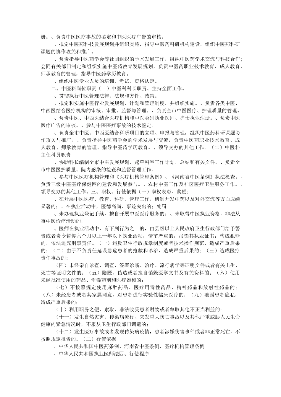 中医岗位职责_第3页