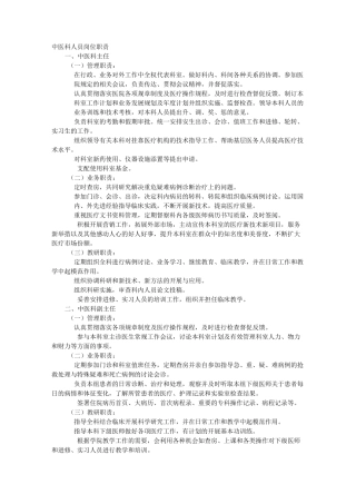 中医岗位职责