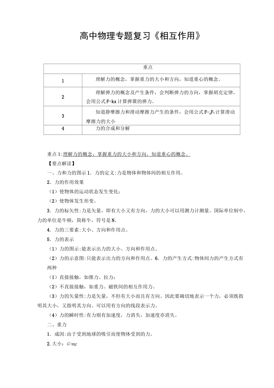 高中物理专题复习《相互作用》(含过关题及答案)_第1页