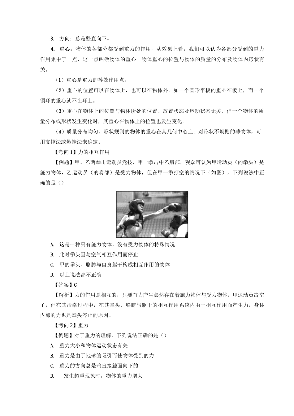 高中物理专题复习《相互作用》(含过关题及答案)_第2页