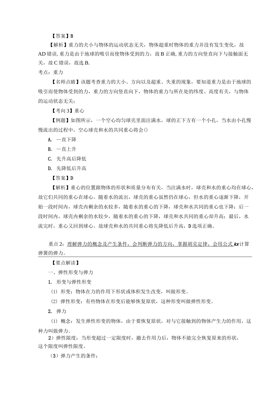 高中物理专题复习《相互作用》(含过关题及答案)_第3页