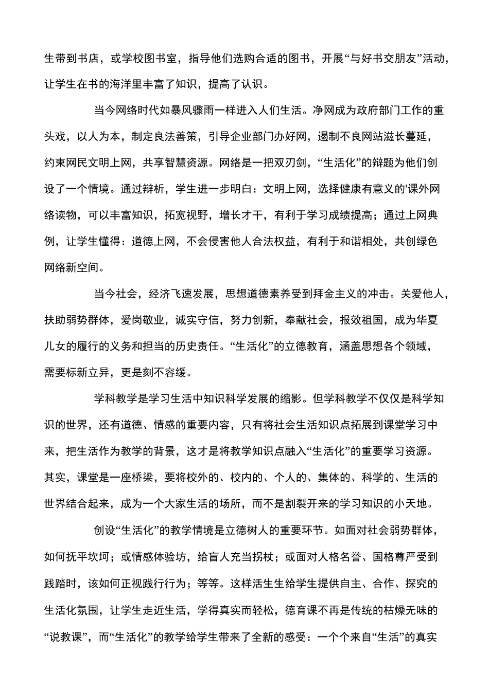 教师立德树人心得体会最新范文多篇（立德树人心得体会500字）_第2页