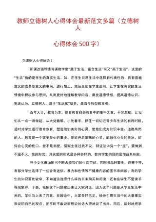 教师立德树人心得体会最新范文多篇（立德树人心得体会500字）