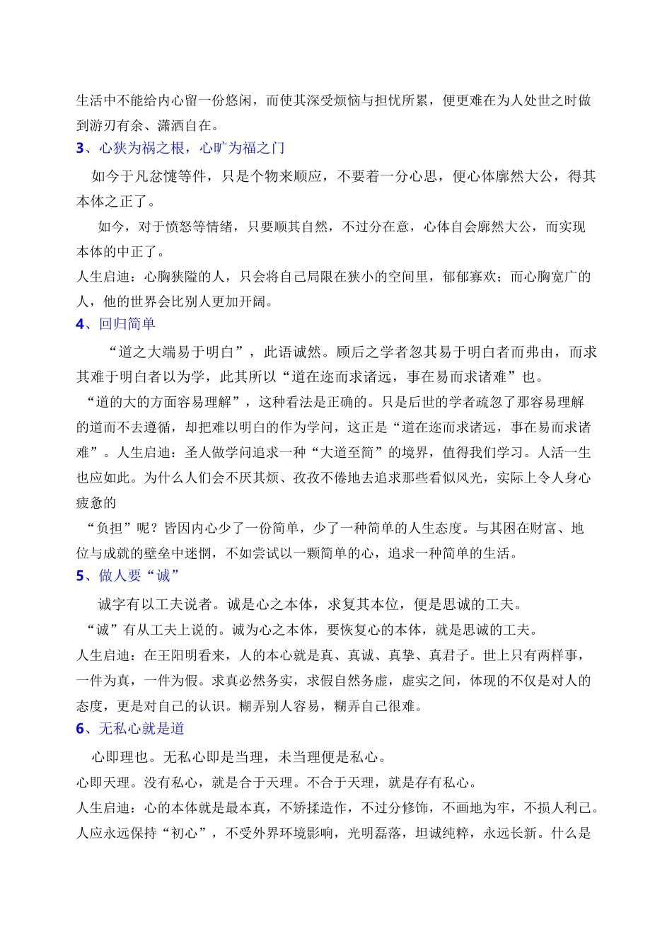 王阳明《传习录》 (1)_第2页