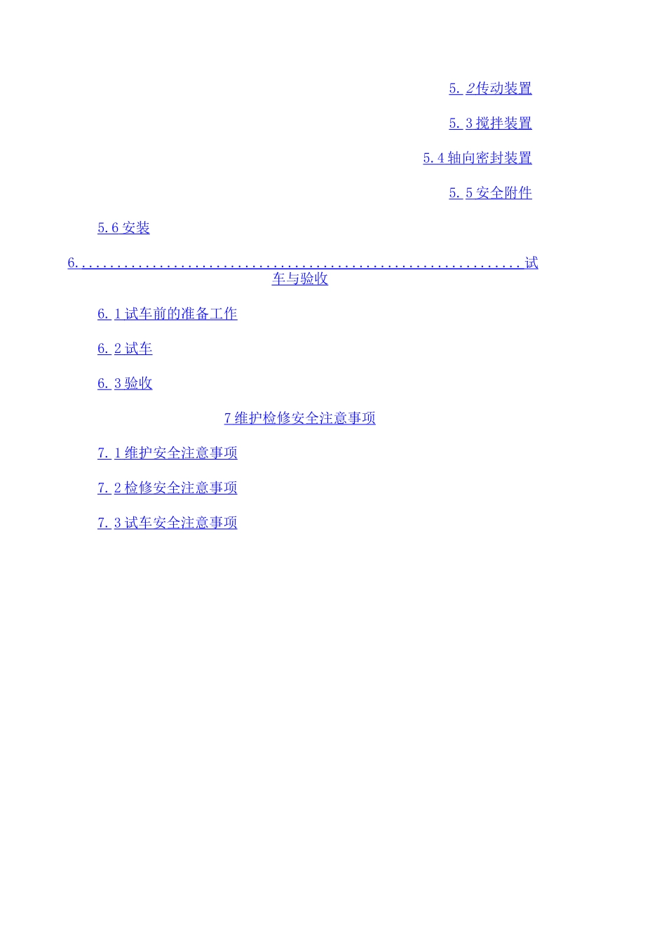 反应釜维护保养检修操作规程_第2页