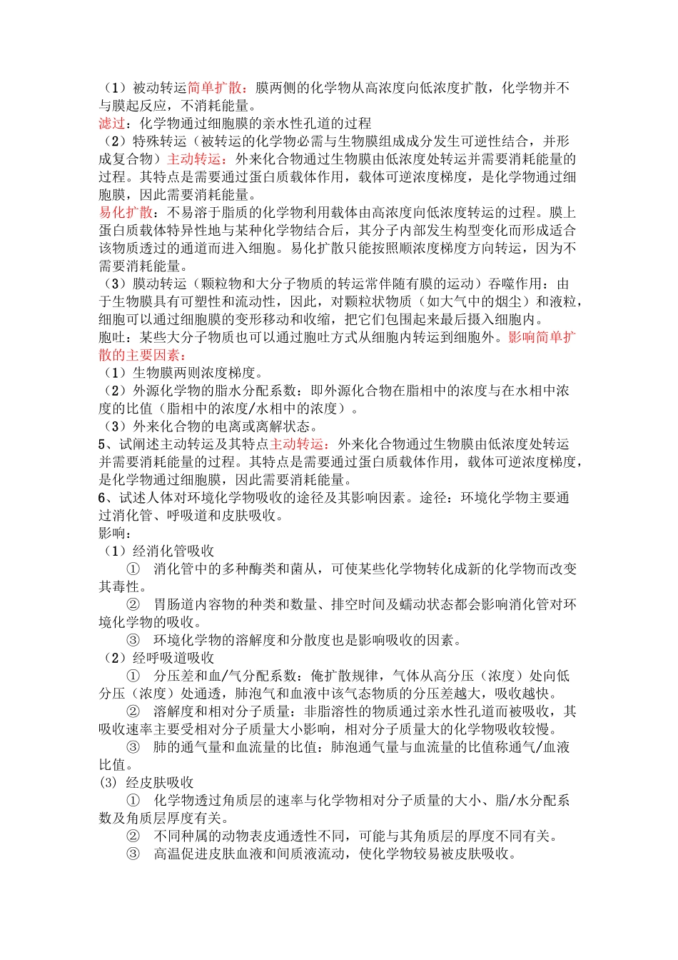 环境毒理学简答题_第2页