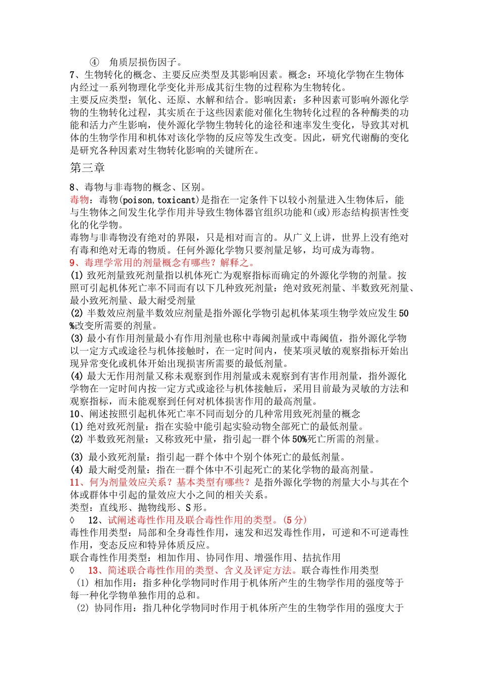 环境毒理学简答题_第3页