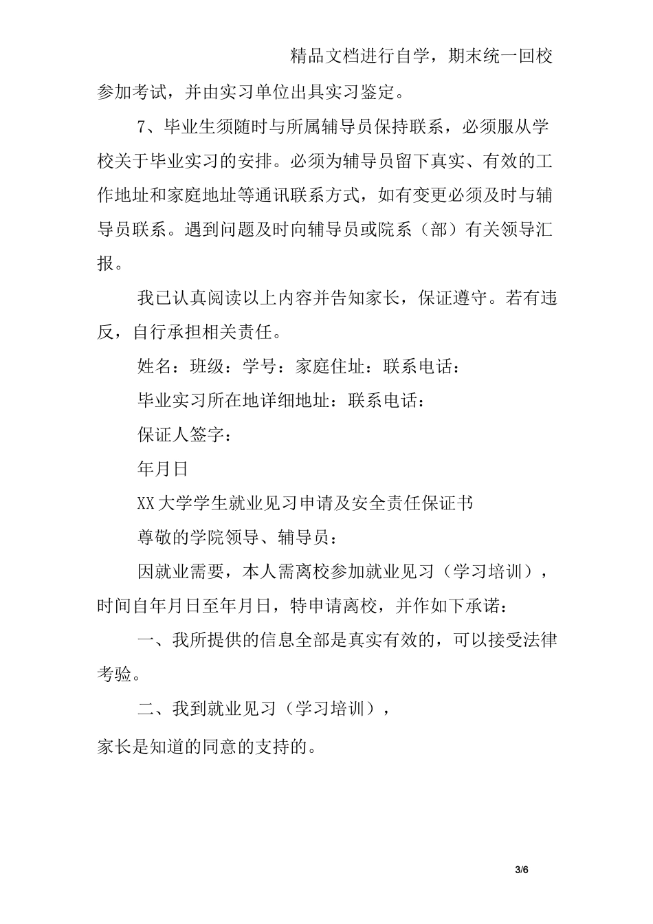 就业见习承诺书_第3页
