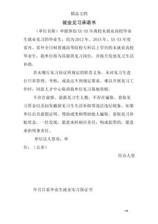 就业见习承诺书