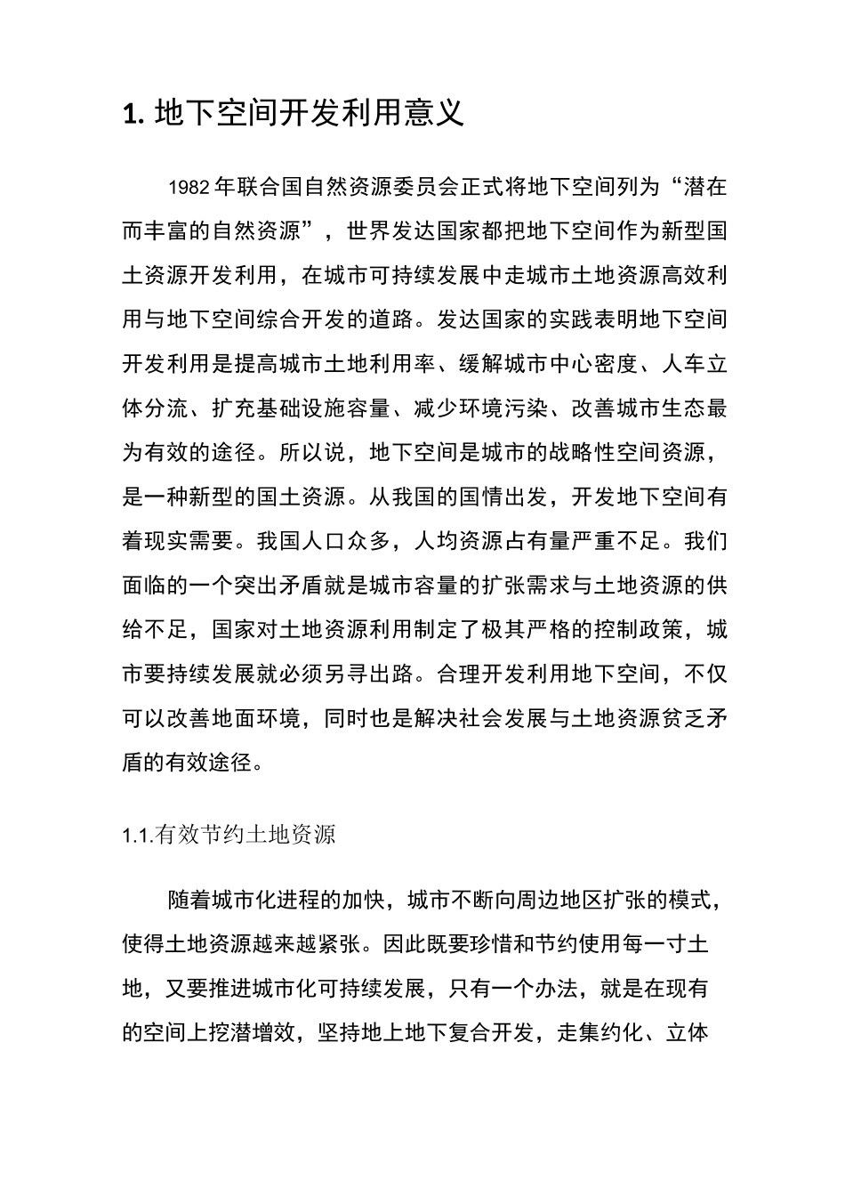 监控预警服务管理平台建设方案_第3页