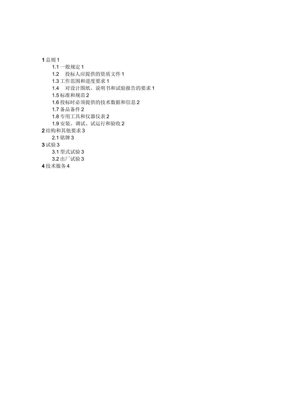 绝缘靴(鞋)通用技术规范_第3页