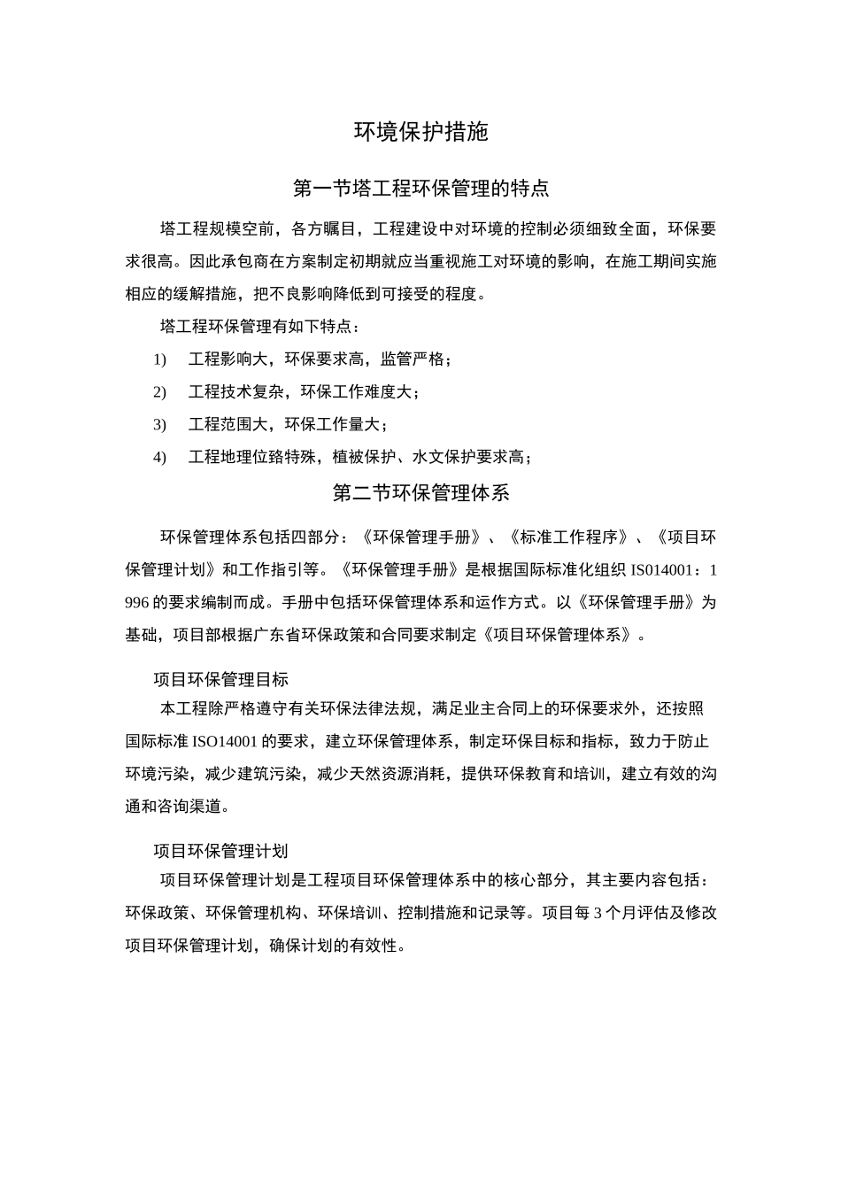 工程的环境保护_第1页