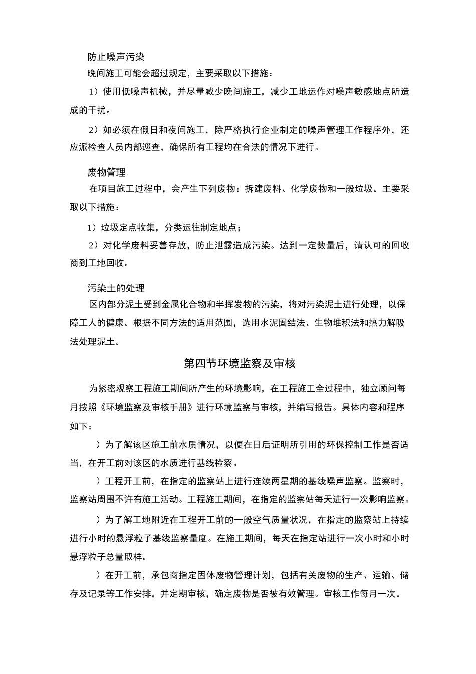 工程的环境保护_第3页