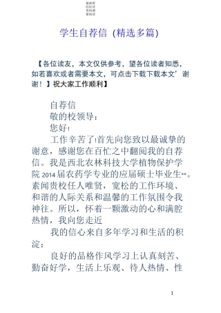 学生自荐信(精选多篇)