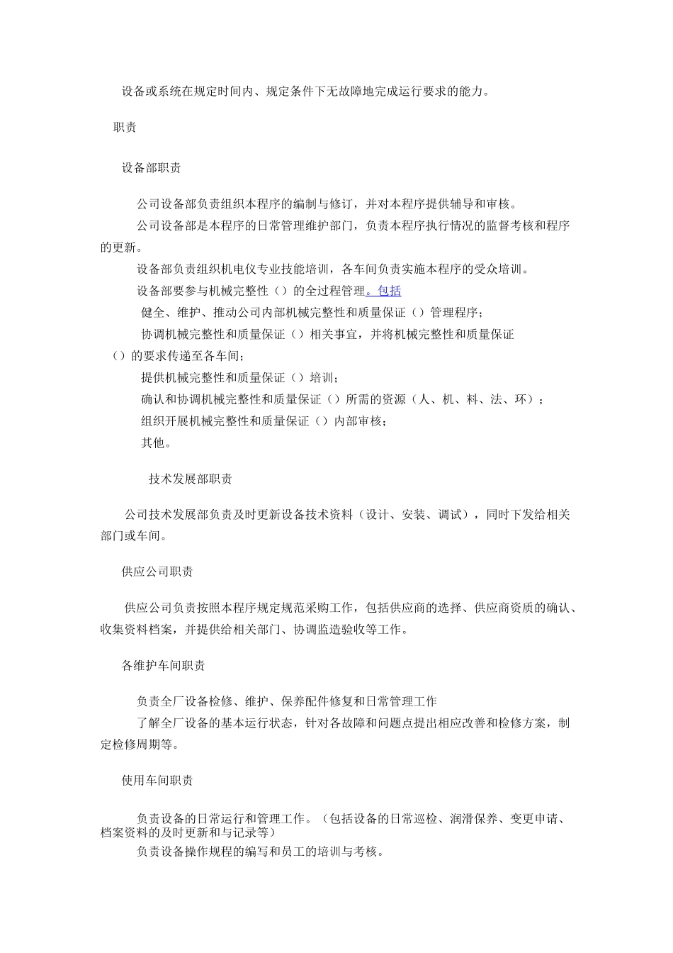 机械完整性管理程序_第2页