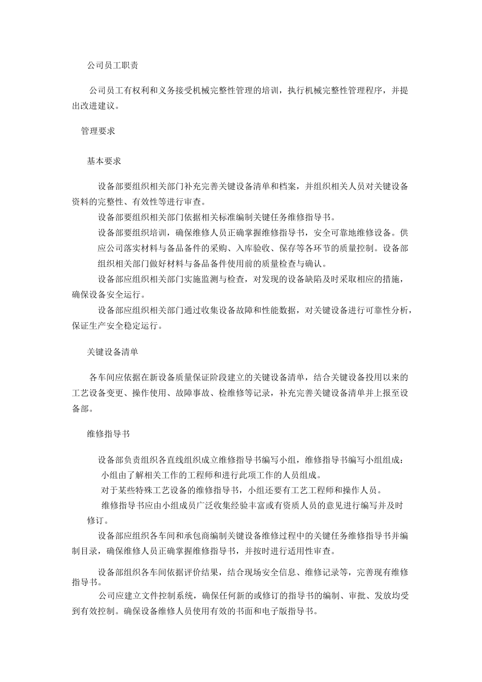 机械完整性管理程序_第3页