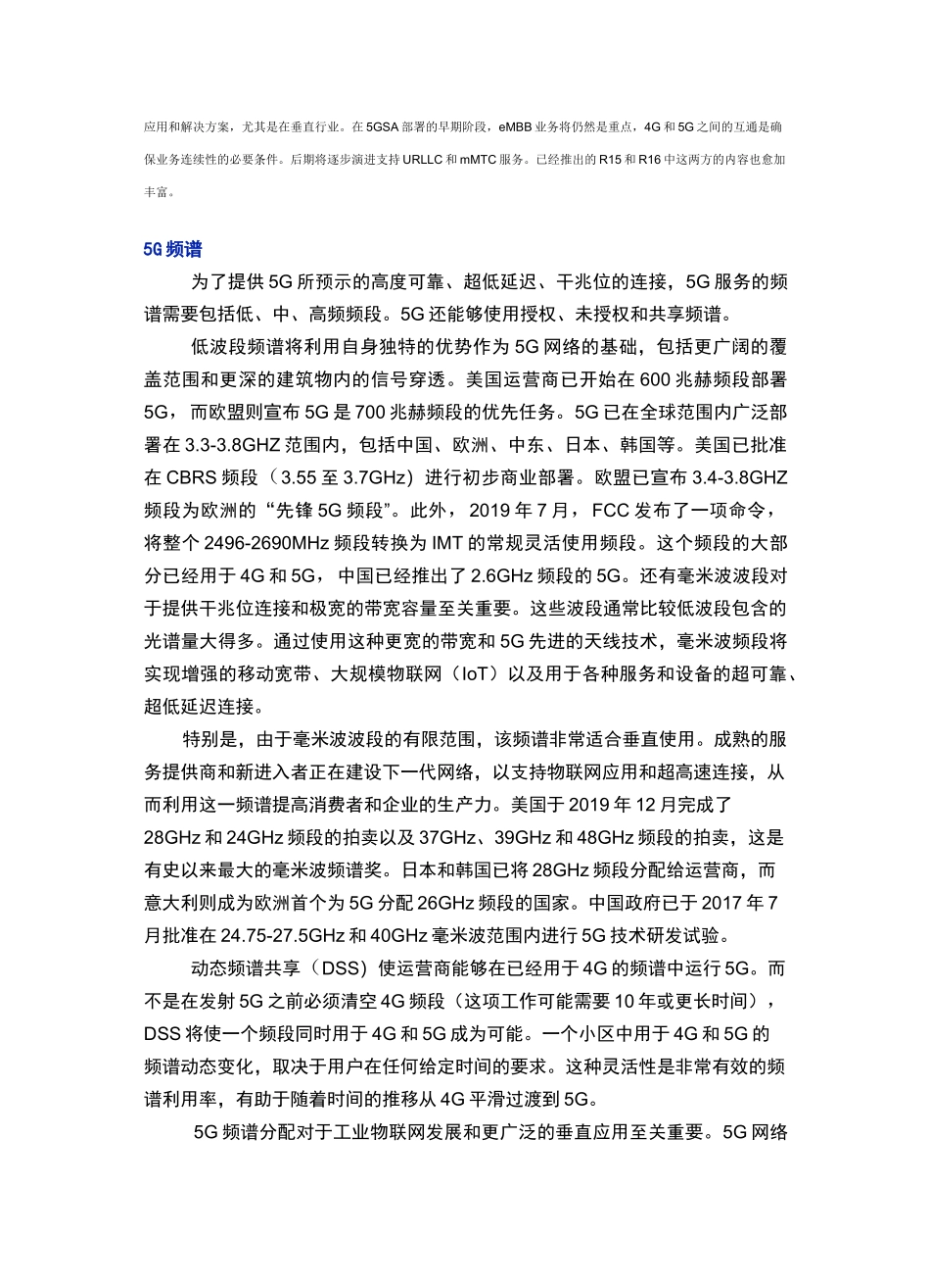 5G SA部署及业务承载等_第2页