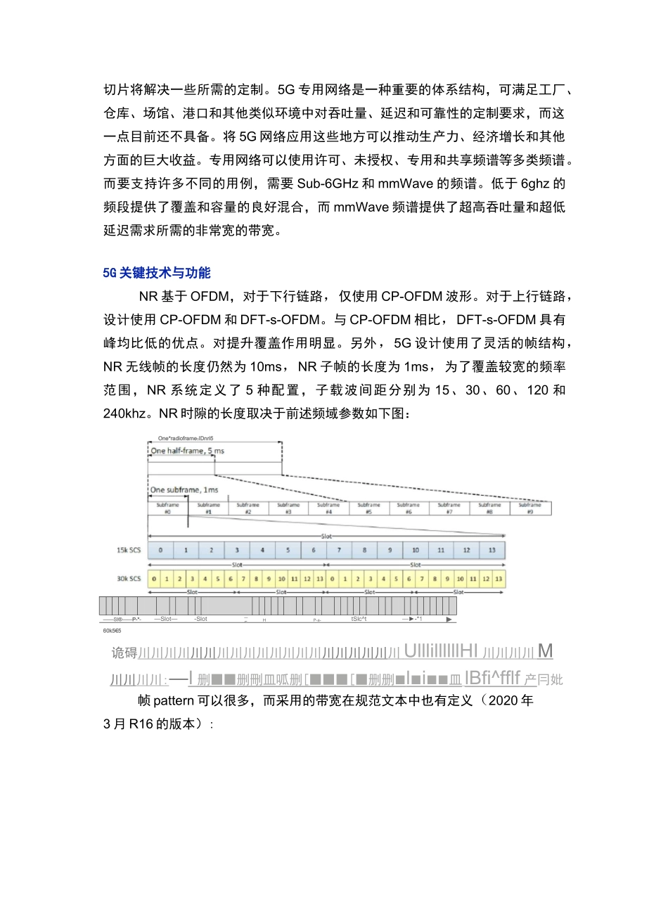 5G SA部署及业务承载等_第3页