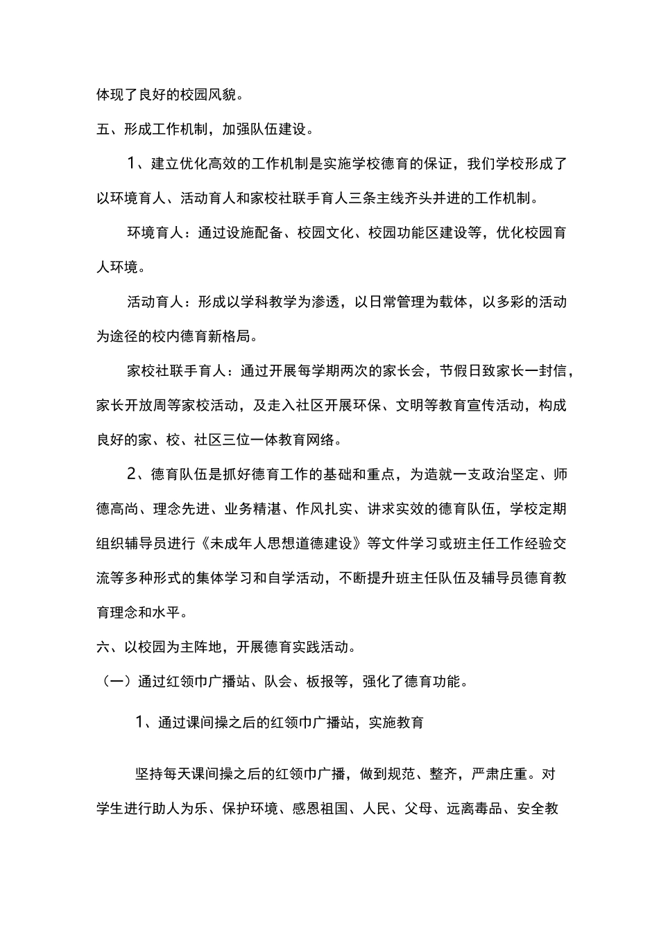 枳沟小学未成年人思想道德建设工作经验总结_第3页