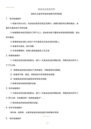 发电机巡视检查制度