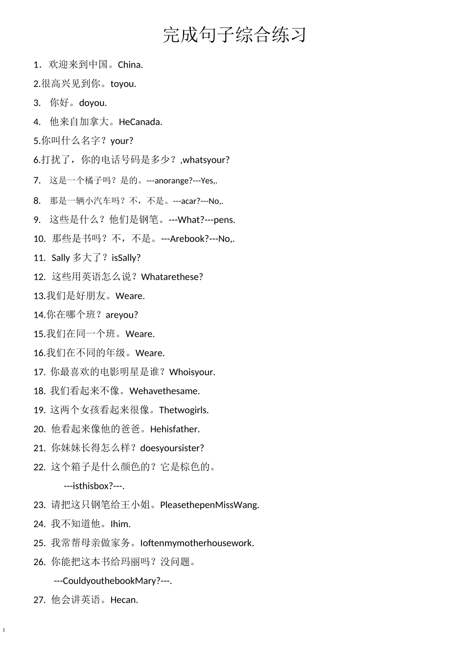 仁爱版英语七上册句子专练_第1页